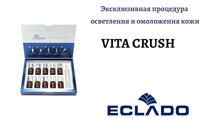 Набор "Процедура осветления и омоложения кожи VITA CRUSH" ECLADO